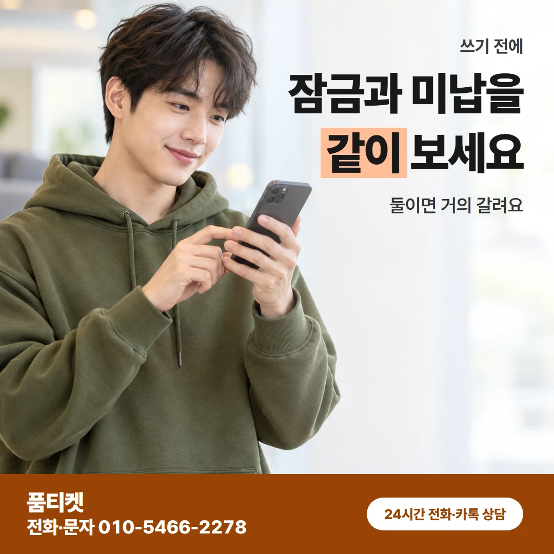 SKT이용료 쓰기 전