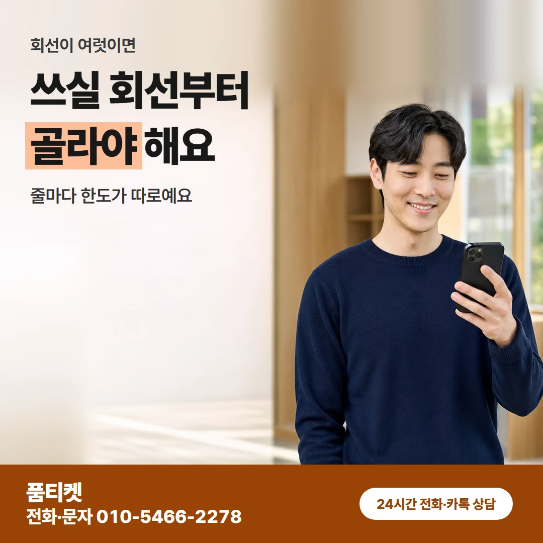 SKT이용료 어느 회선