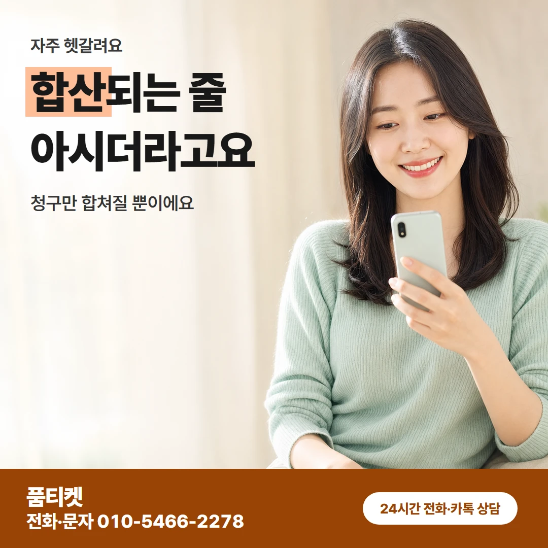 SKT이용료 잘못 알기