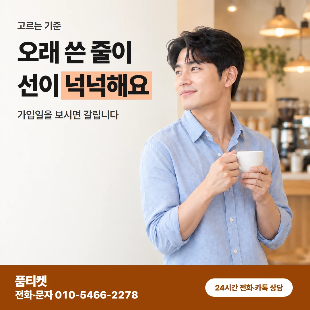 SKT이용료 회선 고르기