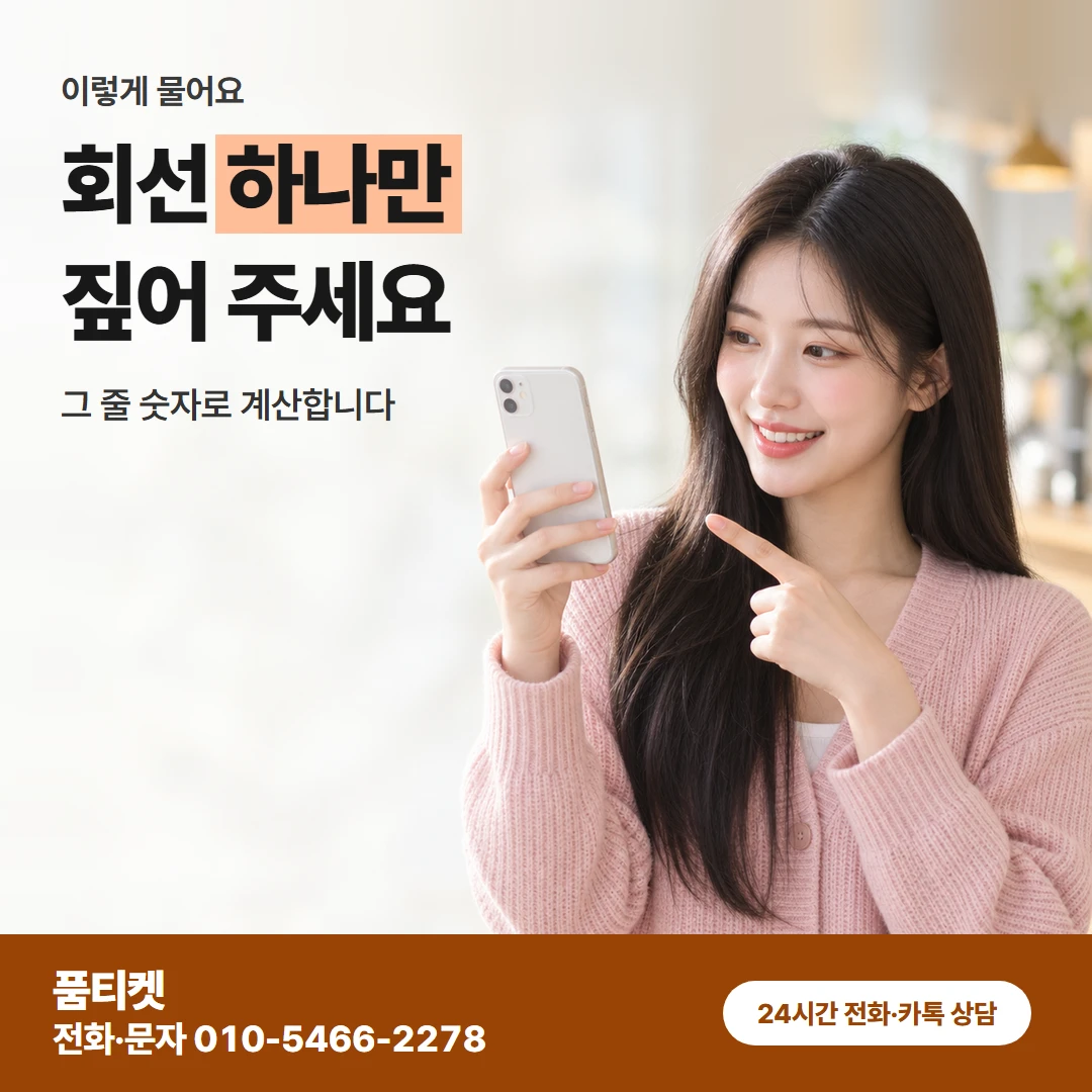 SKT이용료 물어볼 말