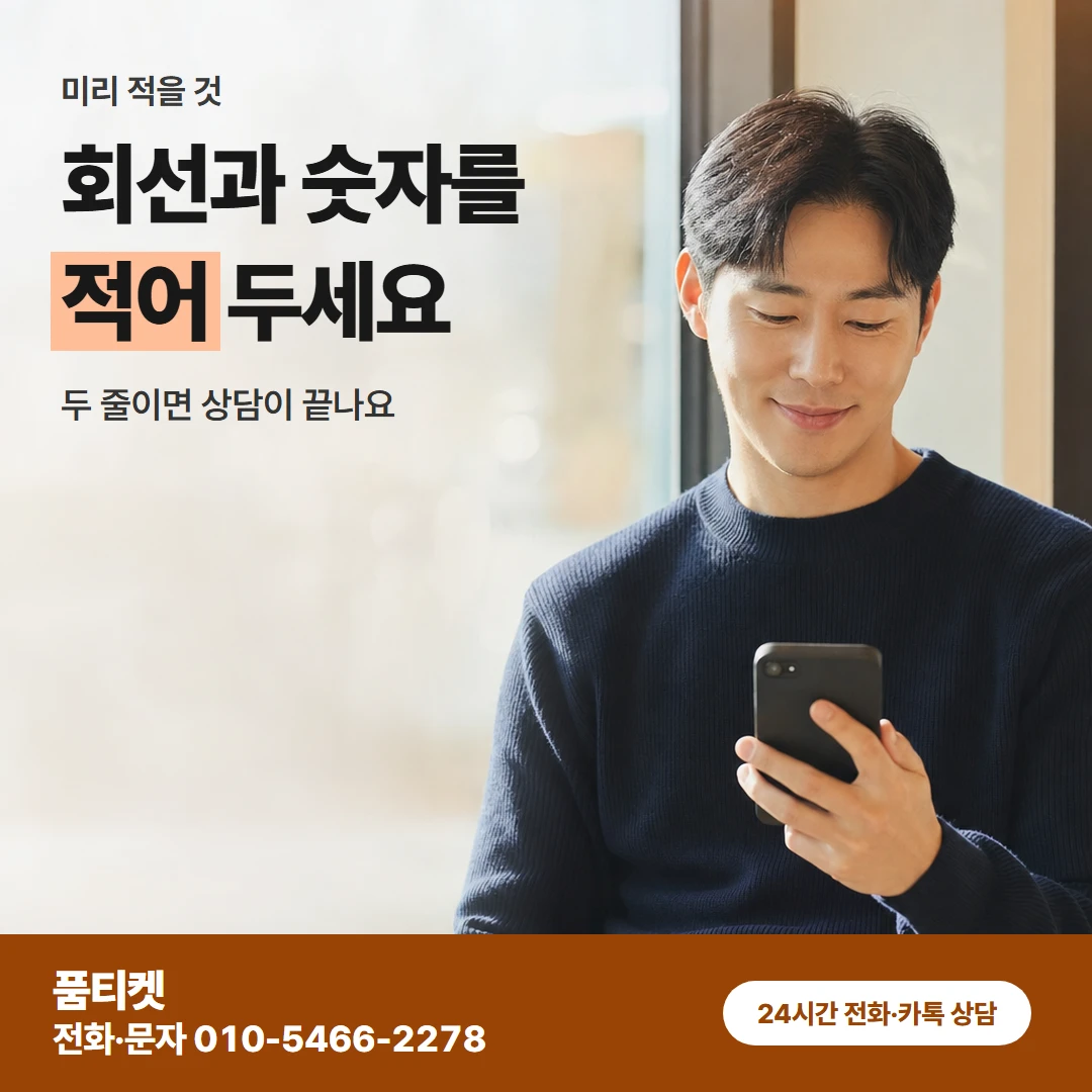 SKT이용료 미리 적기
